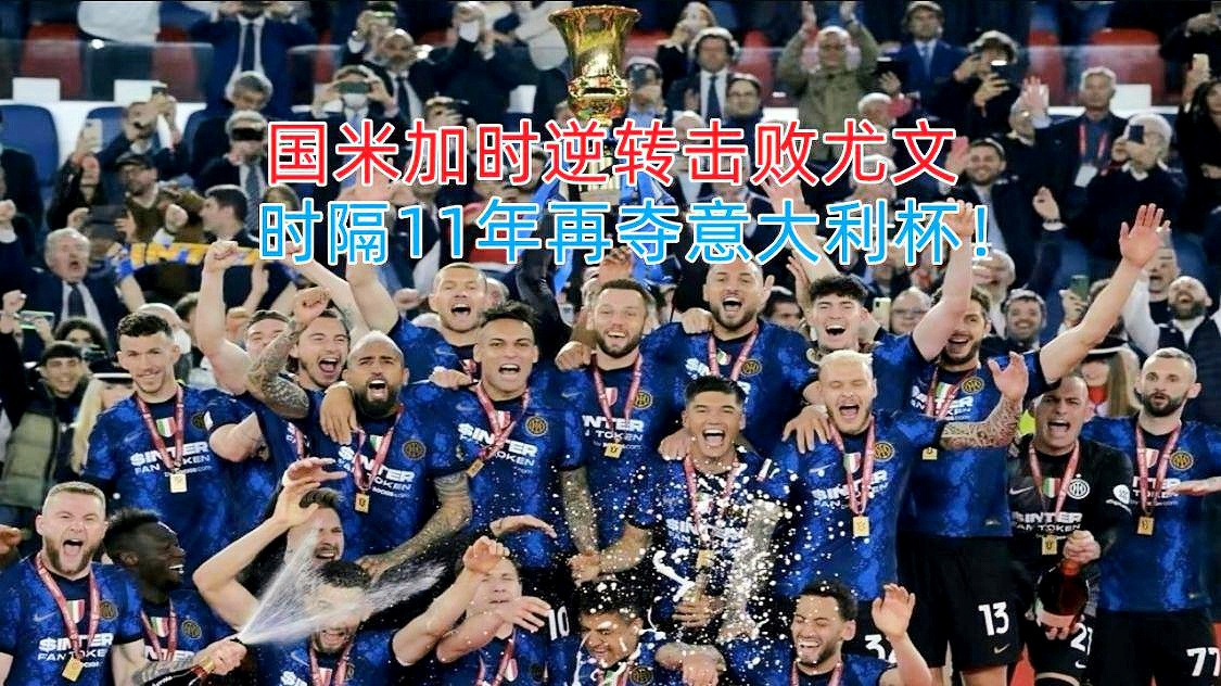 开云-包含太狠了！今夜上海海港备战意甲深圳男篮围绕意大利杯伤情更新，窗口期国际米兰调整名单以备亚冠的词条-开云